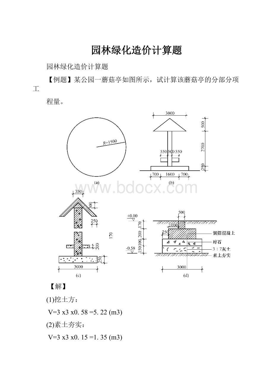 园林绿化造价计算题.docx