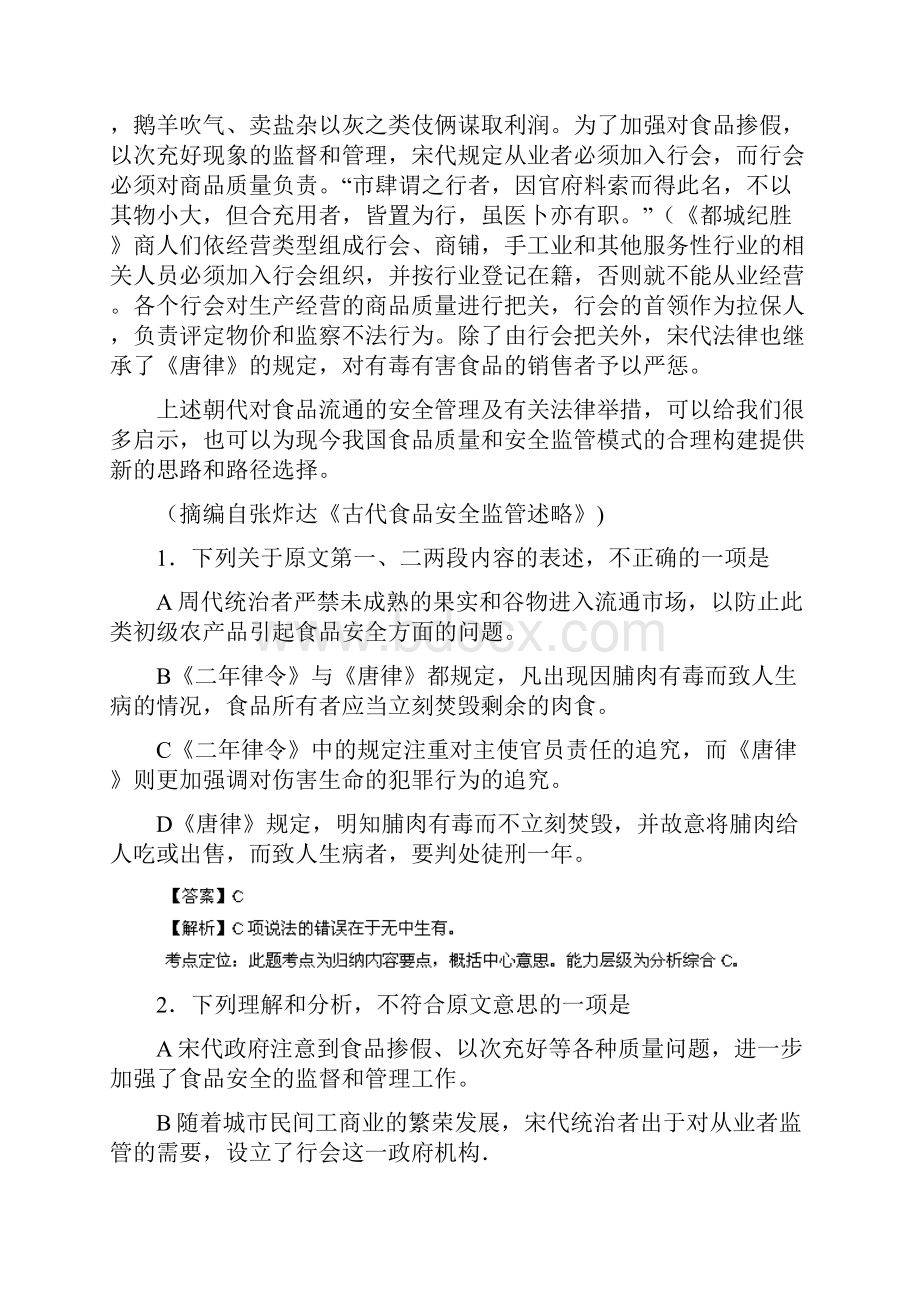 高考语文新课标Ⅱ卷解析版.docx_第2页