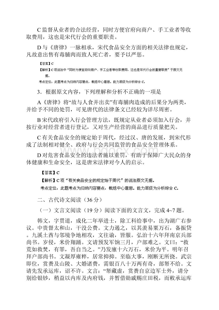 高考语文新课标Ⅱ卷解析版.docx_第3页