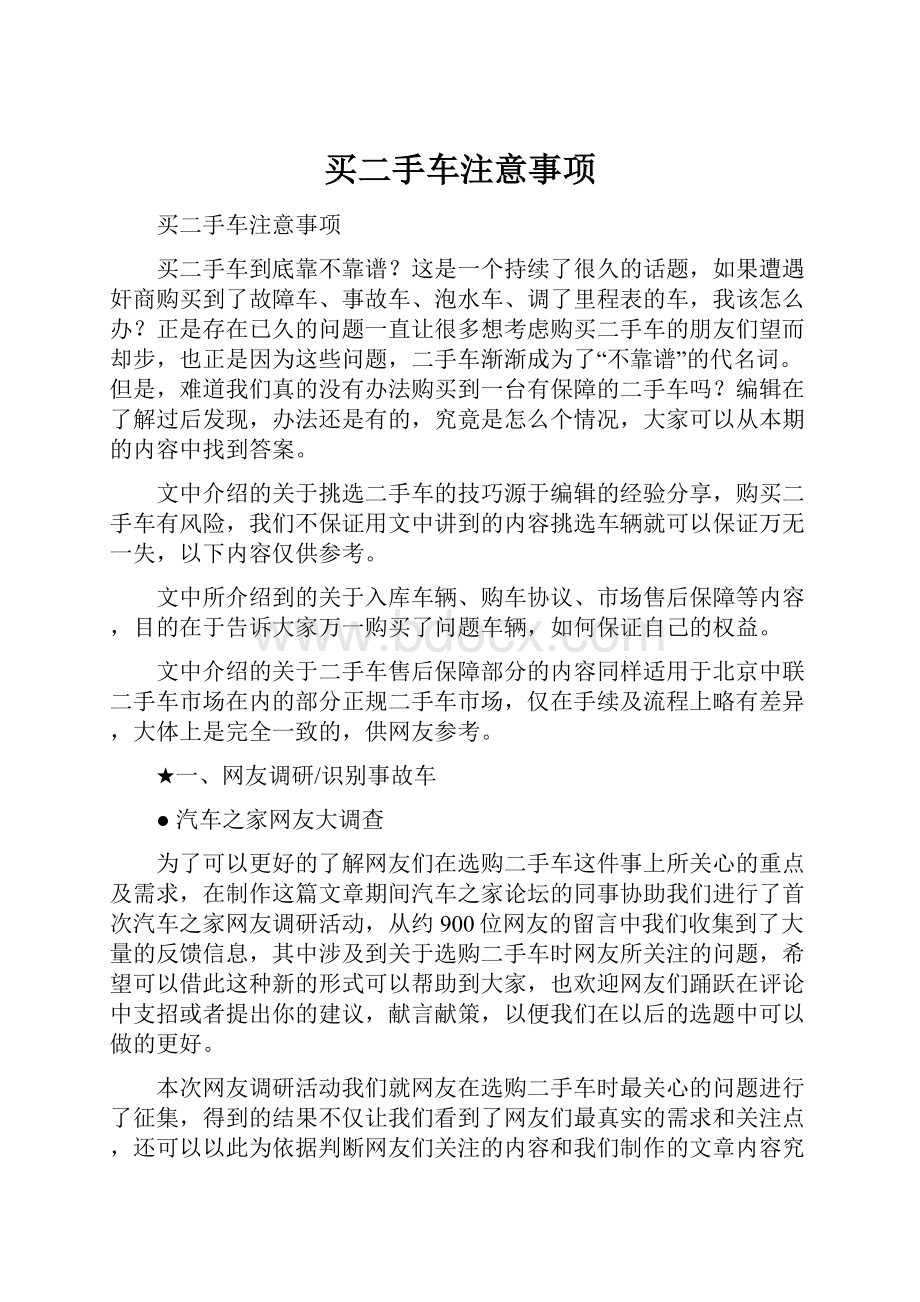 买二手车注意事项.docx_第1页