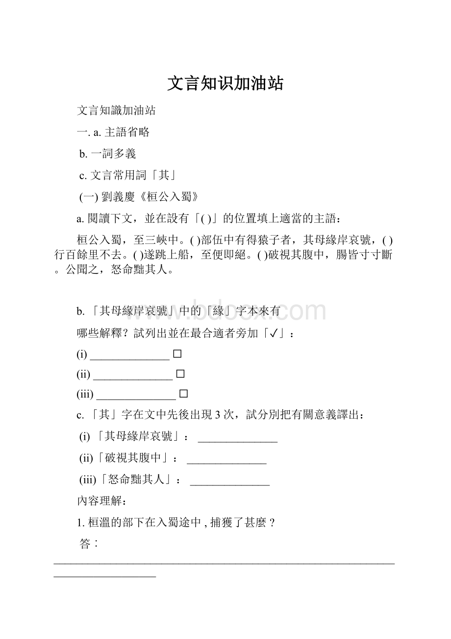 文言知识加油站.docx