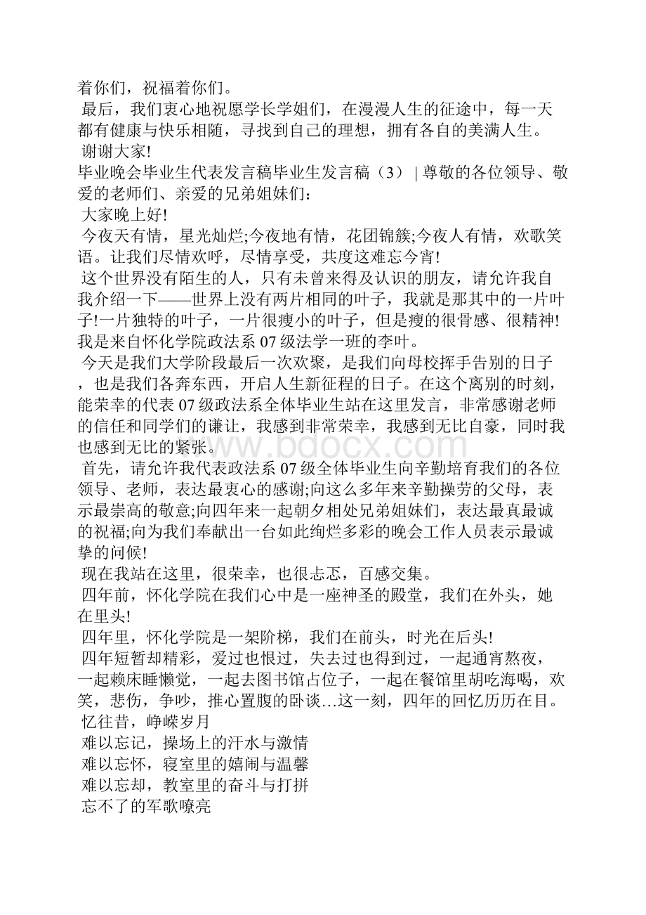 毕业生发言稿4篇演讲稿.docx_第3页