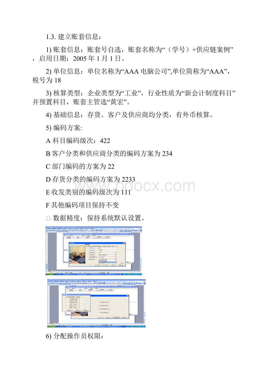 ERP管理信息系统上机指导供应链.docx_第3页