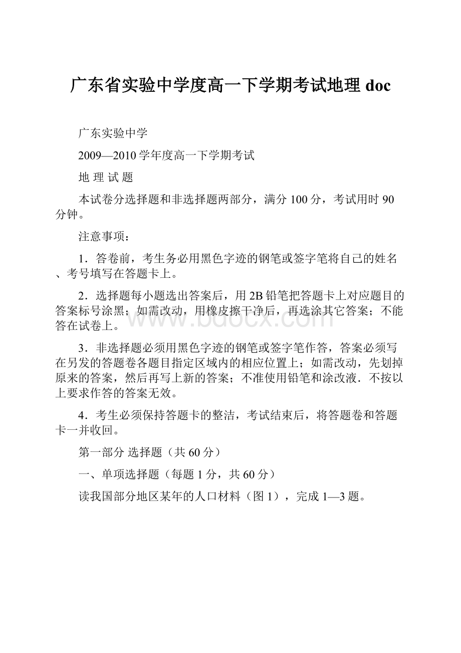 广东省实验中学度高一下学期考试地理 doc.docx