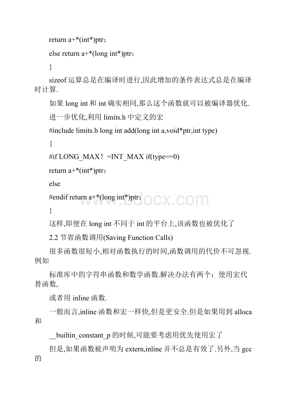 使用gcc和glibc来优化程序转载.docx_第2页