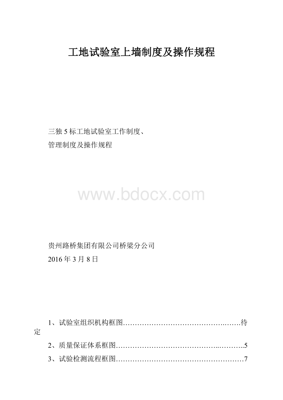 工地试验室上墙制度及操作规程.docx