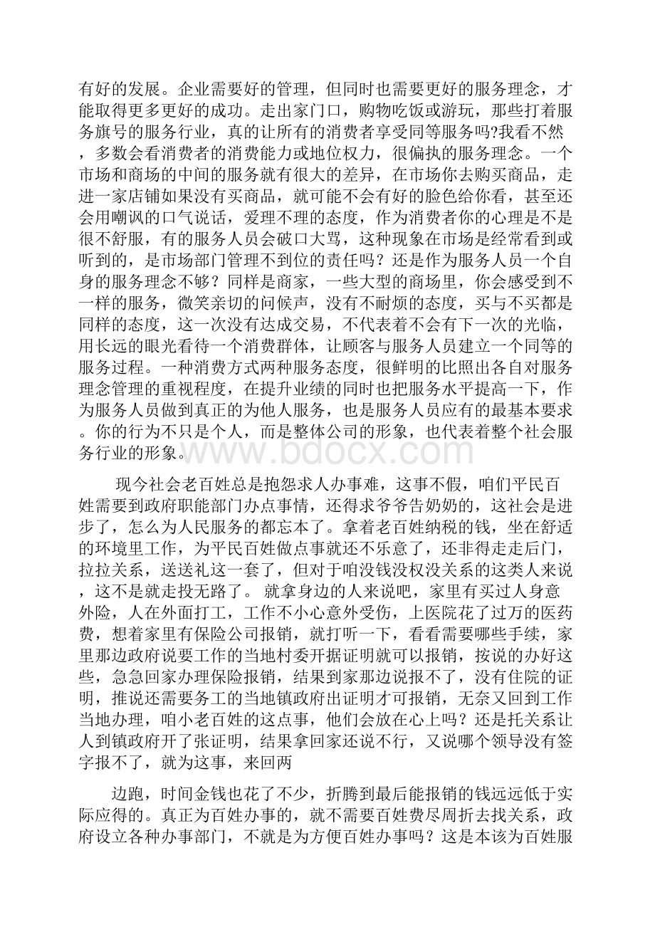 服务企业心得体会.docx_第2页