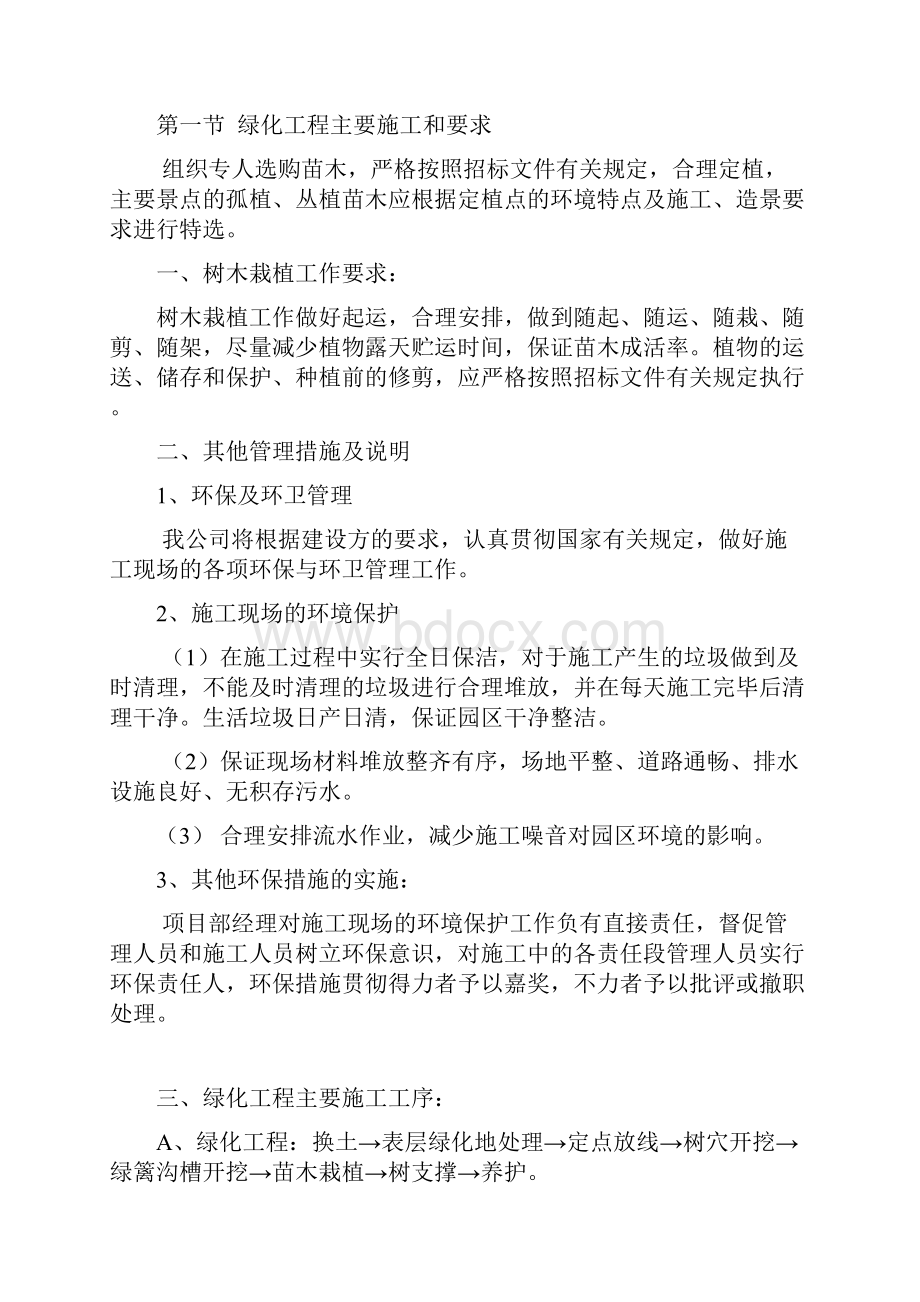 园林绿化工程施工设计方案方案.docx_第3页