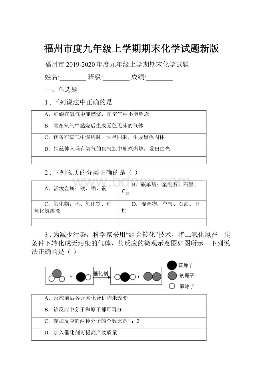 福州市度九年级上学期期末化学试题新版.docx