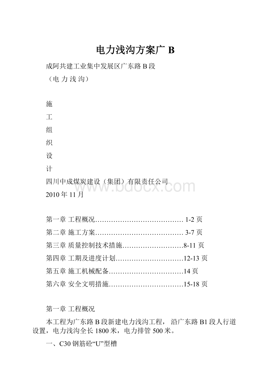 电力浅沟方案广B.docx