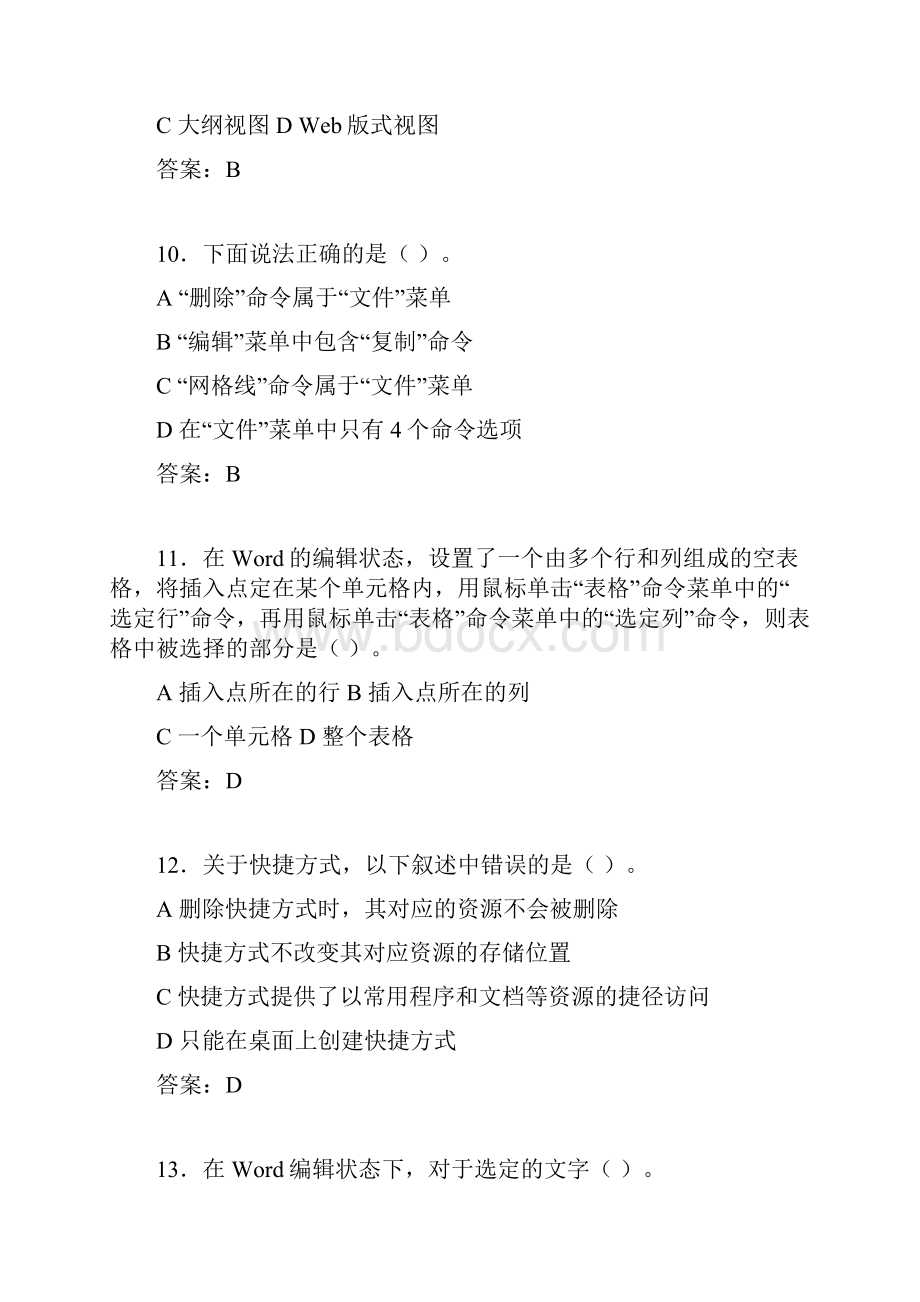 计算机考试试题精选c.docx_第3页