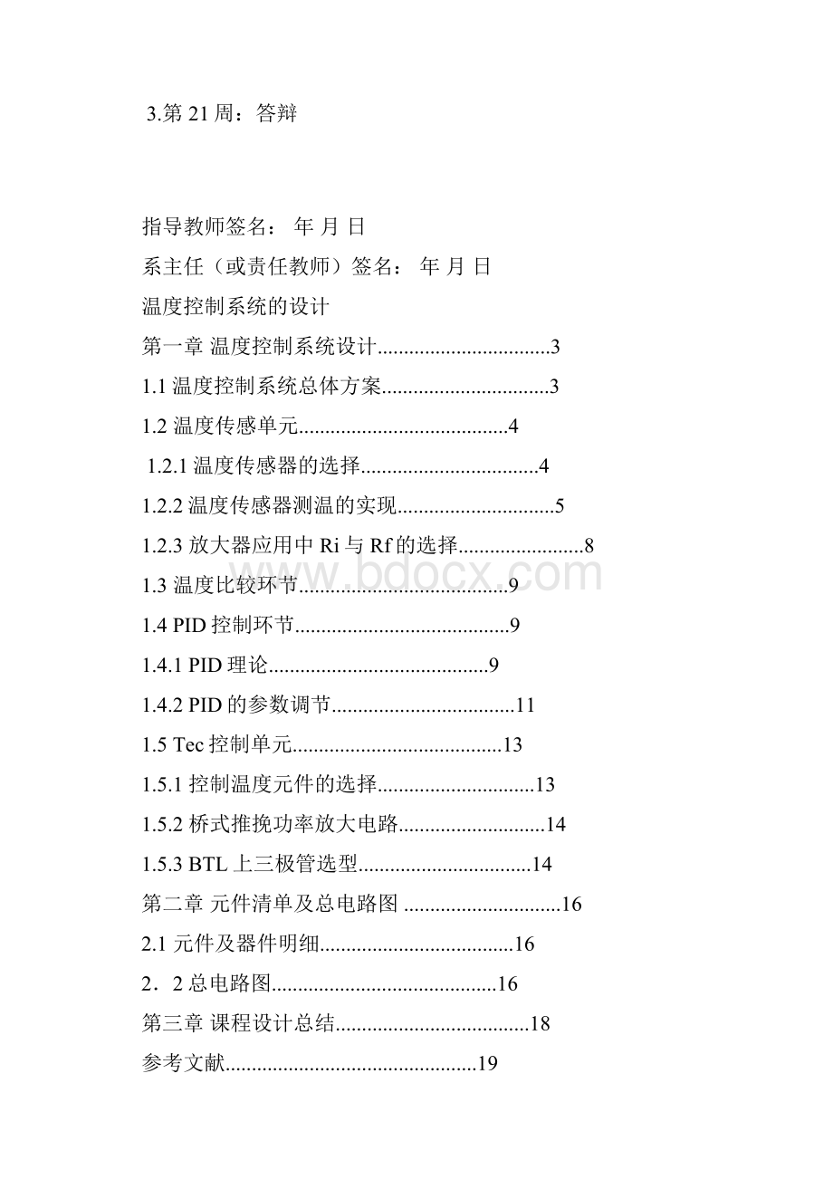 模电课设温度控制器解析.docx_第2页