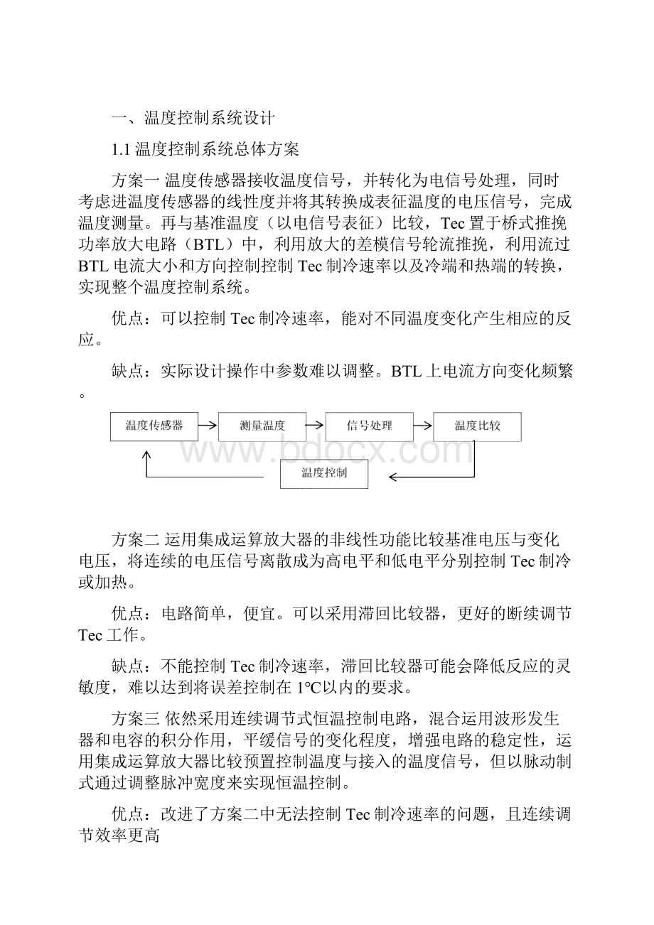 模电课设温度控制器解析.docx_第3页