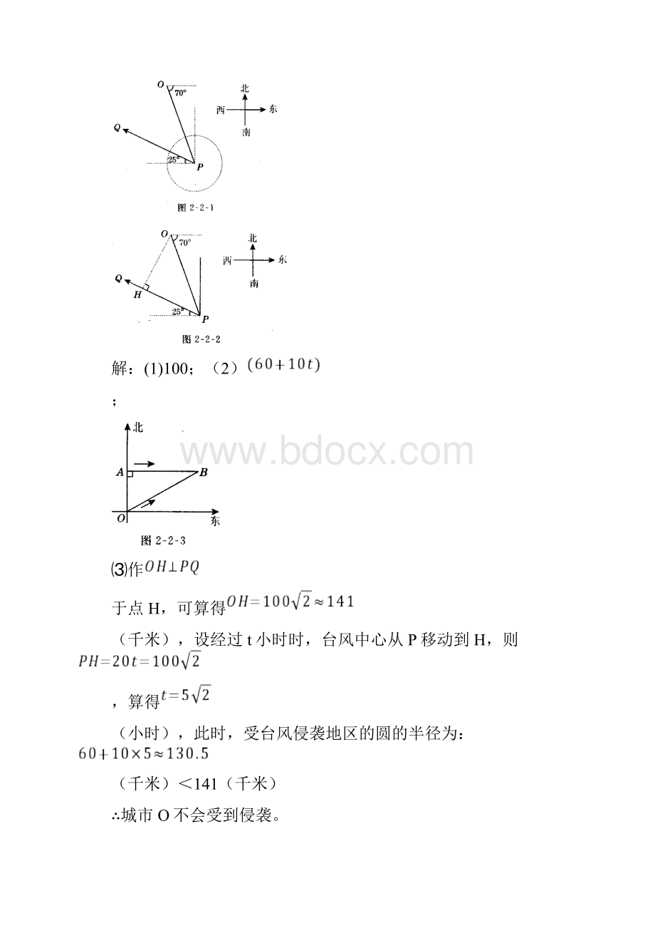 中考数学专题复习1新情境应用问题.docx_第2页