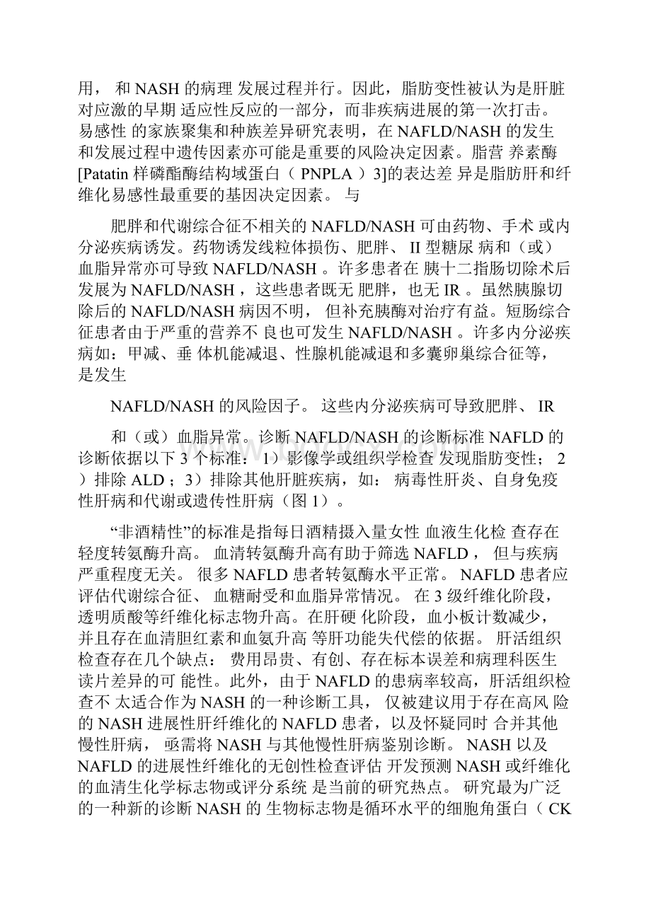 日本胃肠病学会NAFLDNASH的循证医学临床治疗指南.docx_第3页