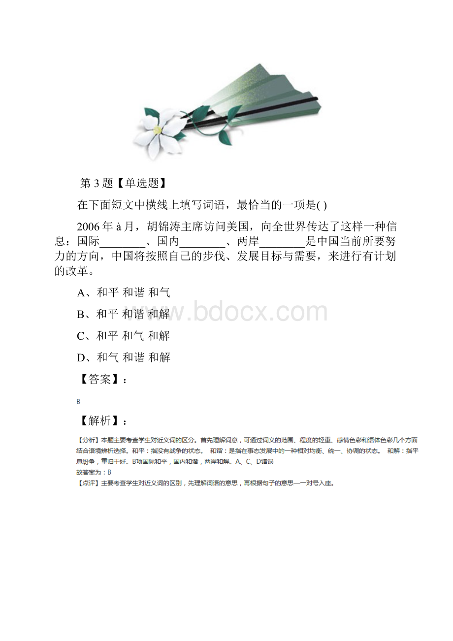 精选初中七年级上册语文8老王语文版拔高训练九十一.docx_第3页