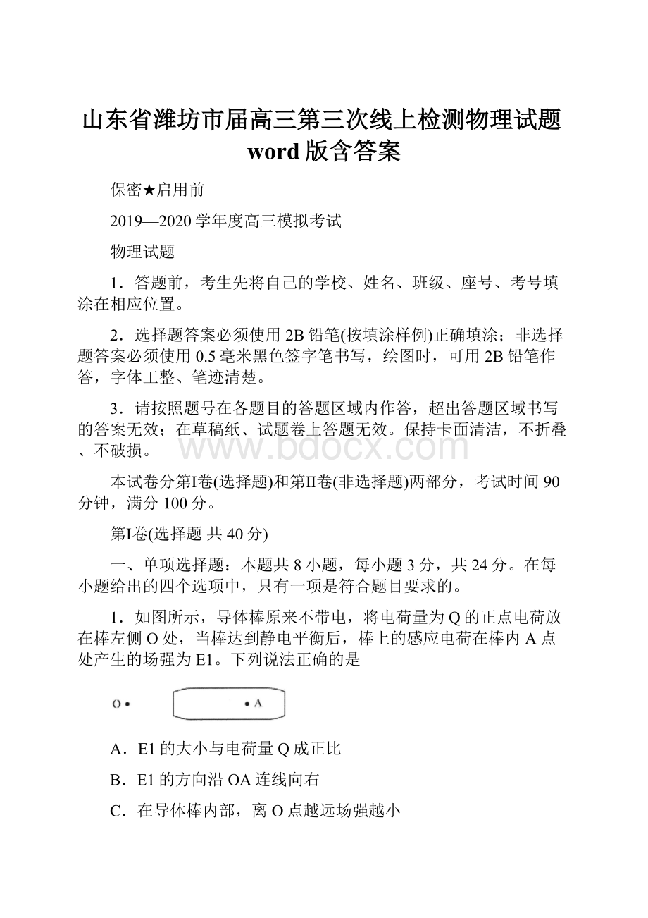 山东省潍坊市届高三第三次线上检测物理试题word版含答案.docx_第1页