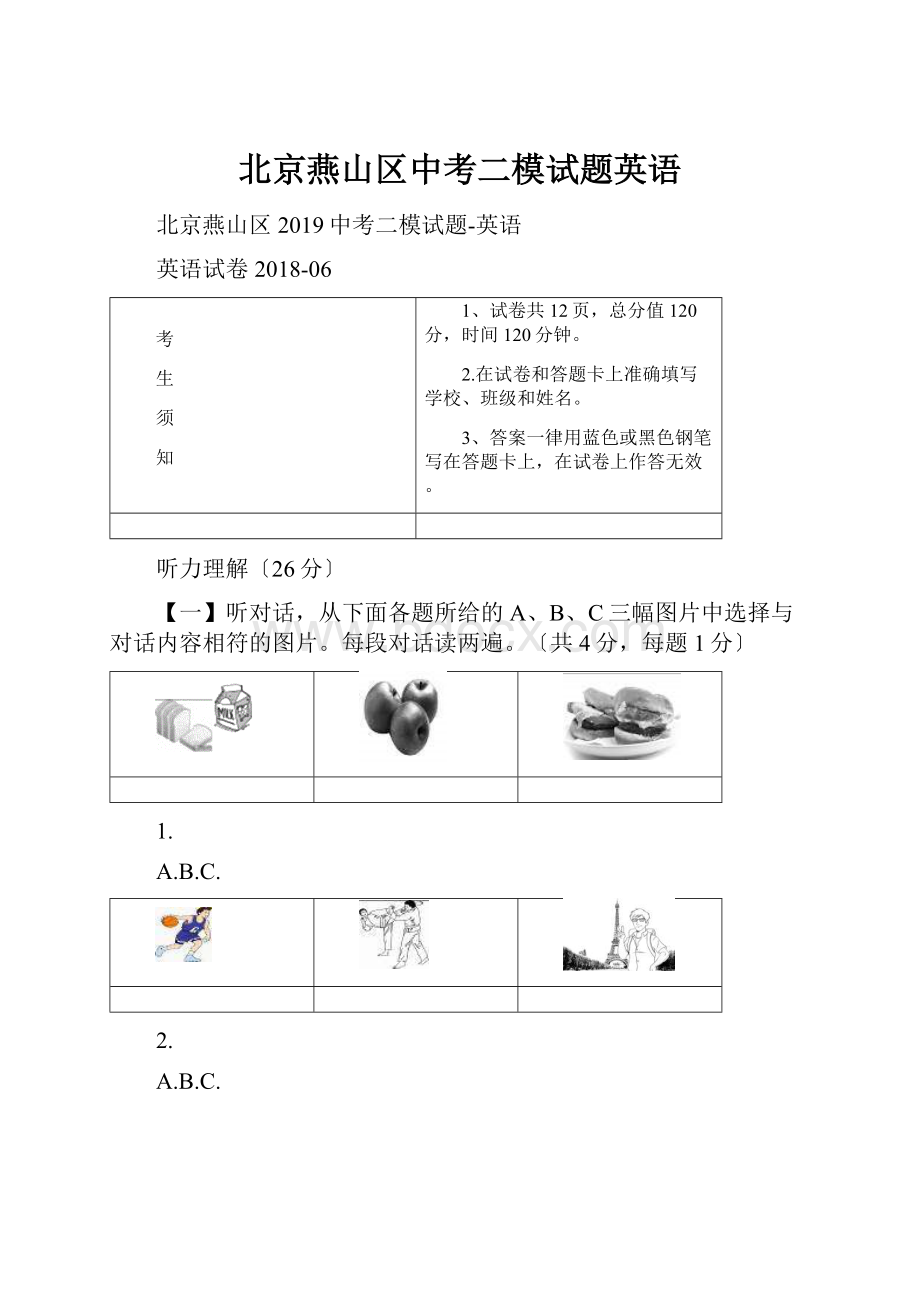 北京燕山区中考二模试题英语.docx