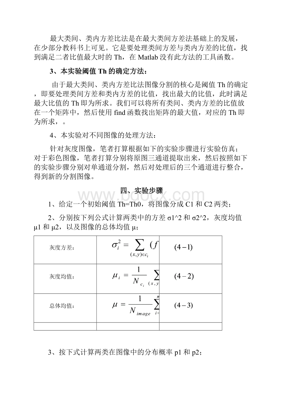 基于最大类间类内方差比法的图像分割.docx_第2页