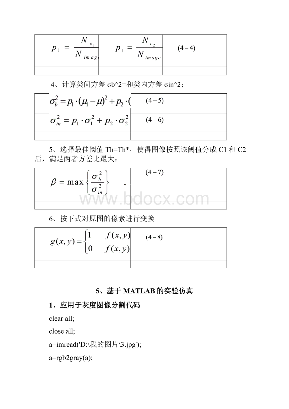 基于最大类间类内方差比法的图像分割.docx_第3页