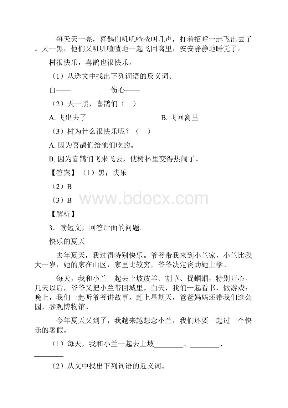 一年级部编语文一年级下册阅读理解技巧和方法完整版及练习题.docx_第2页