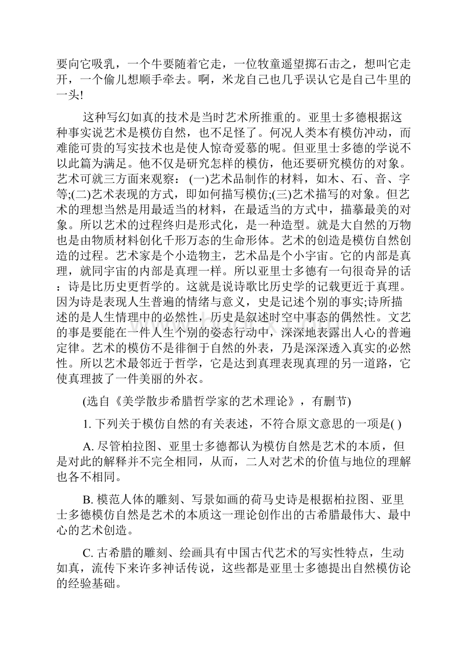 教学检测河南省许昌市四校联考高二下学期第一次考试.docx_第2页