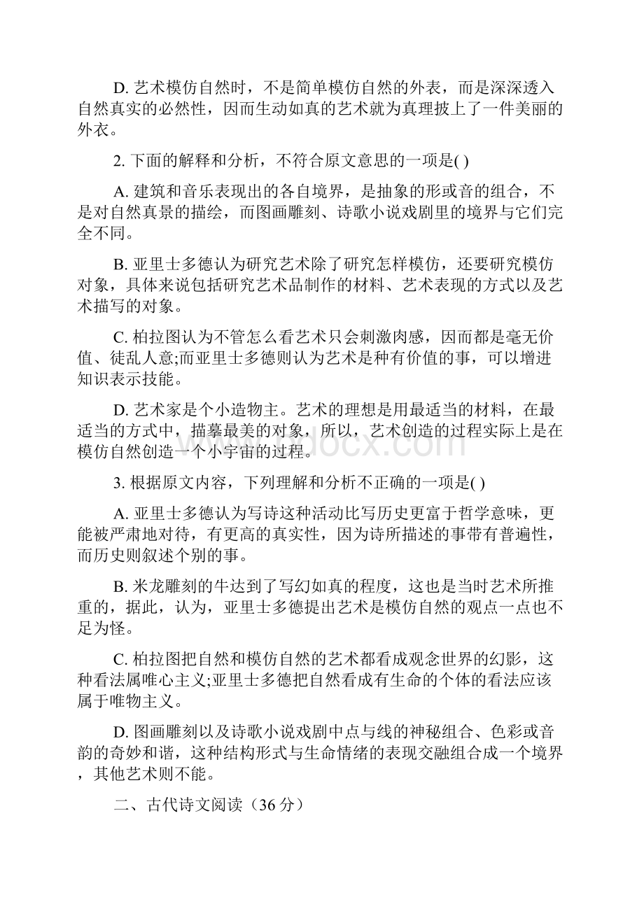 教学检测河南省许昌市四校联考高二下学期第一次考试.docx_第3页