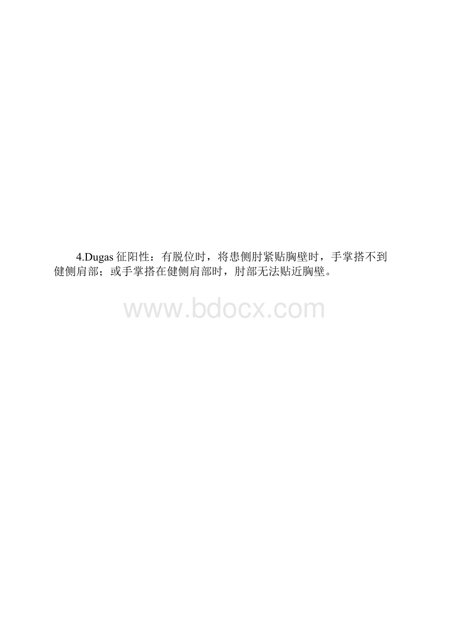 执业医师考试资料关节脱位与损伤.docx_第2页