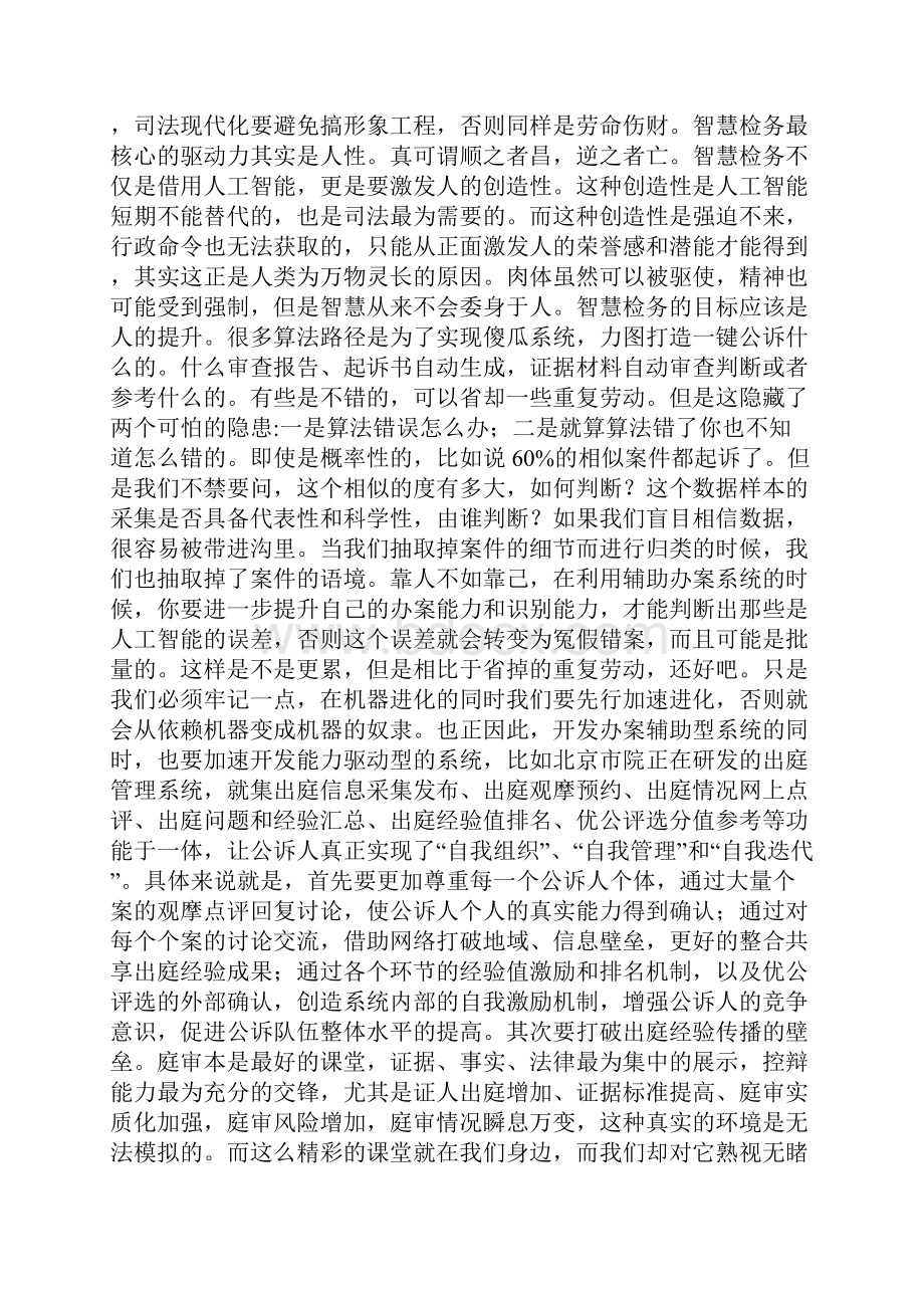 智慧检务的现实与理想.docx_第2页