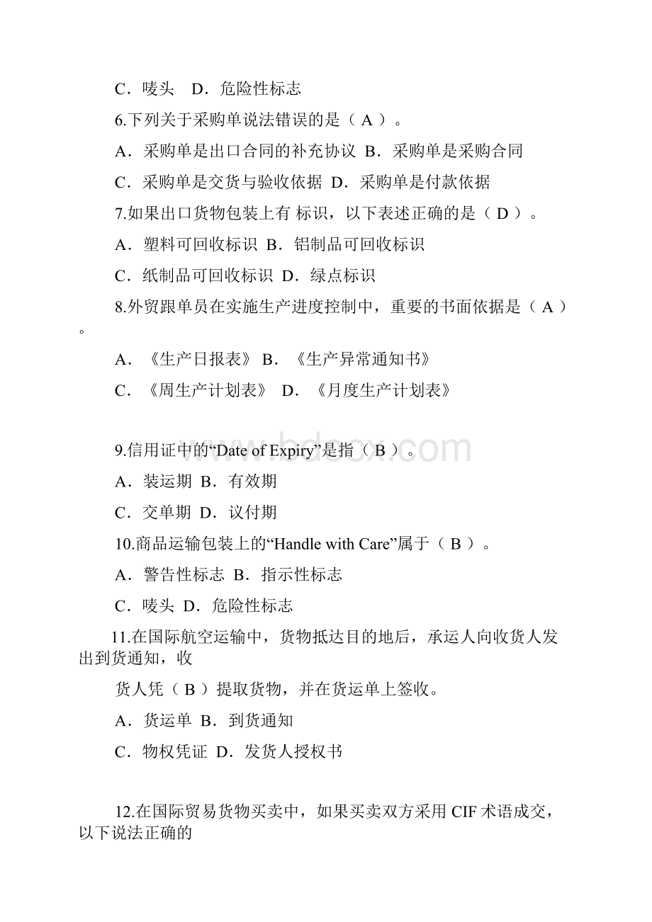 外贸跟单员历年真题集锦.docx_第2页