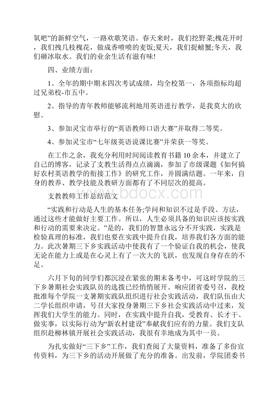 学校支教教师个人工作总结.docx_第3页