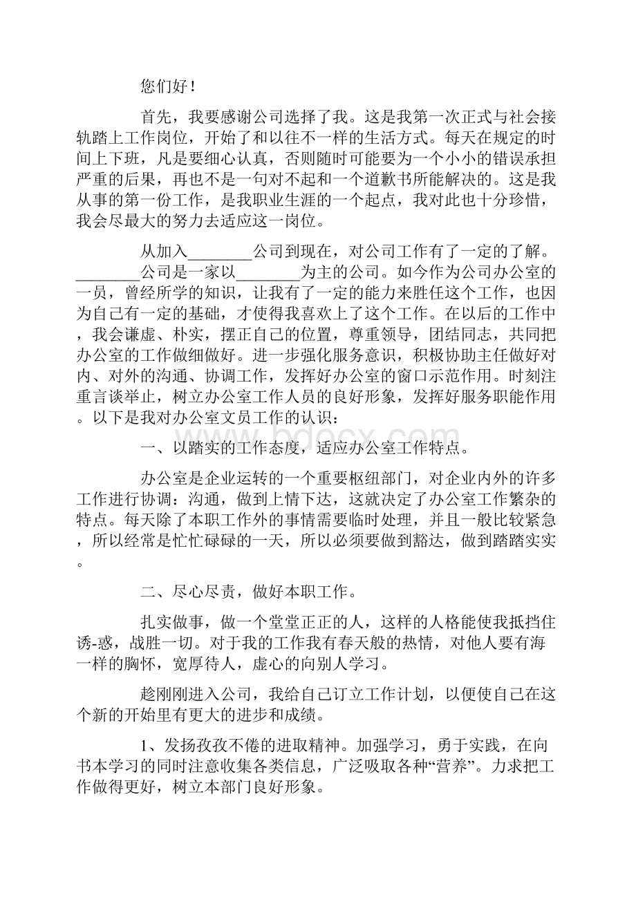 转正述职报告范文集锦6篇.docx_第2页