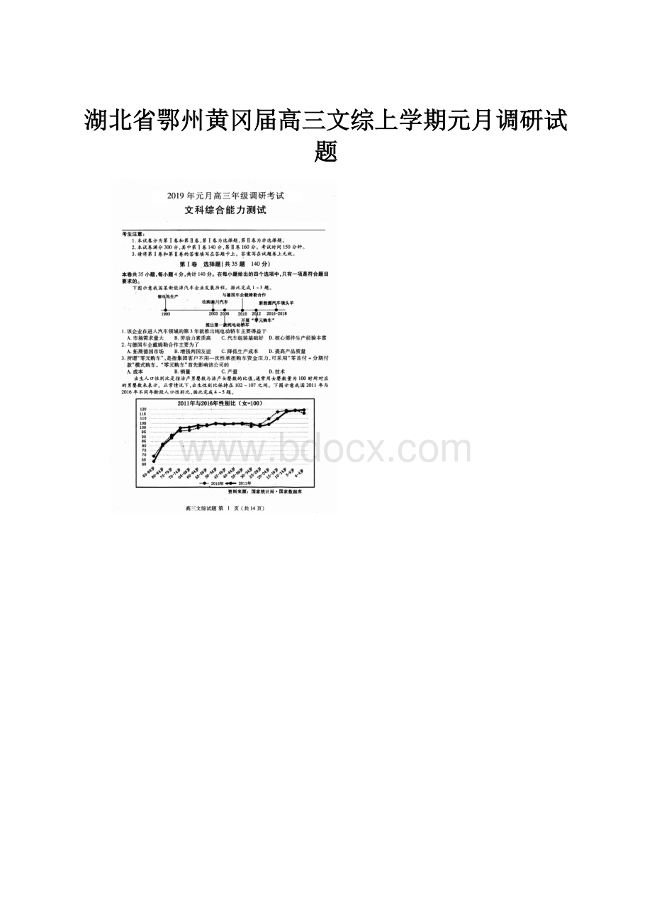 湖北省鄂州黄冈届高三文综上学期元月调研试题.docx