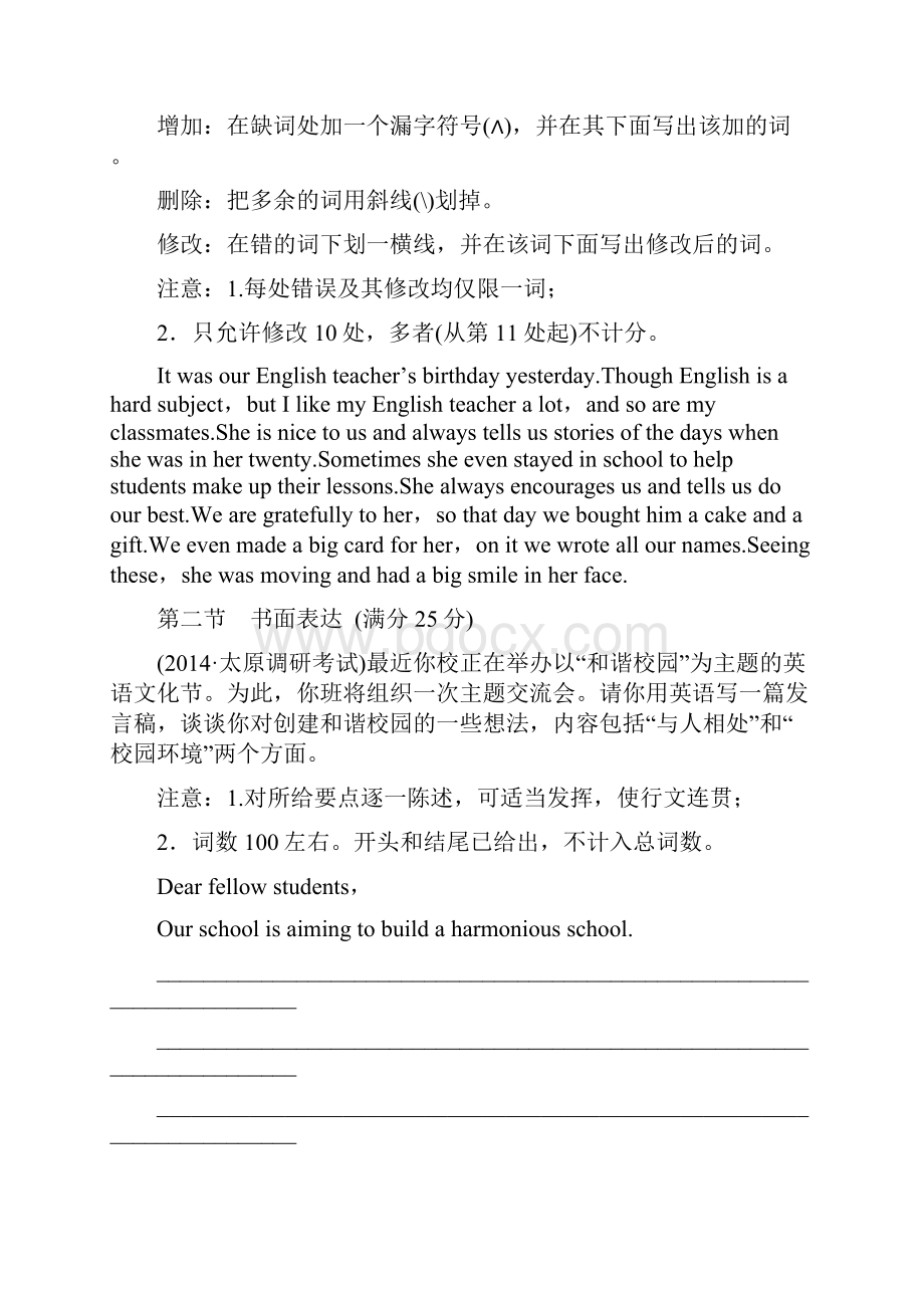 精品推荐高考外研版英语总复习第Ⅱ卷强化训练12份.docx_第2页