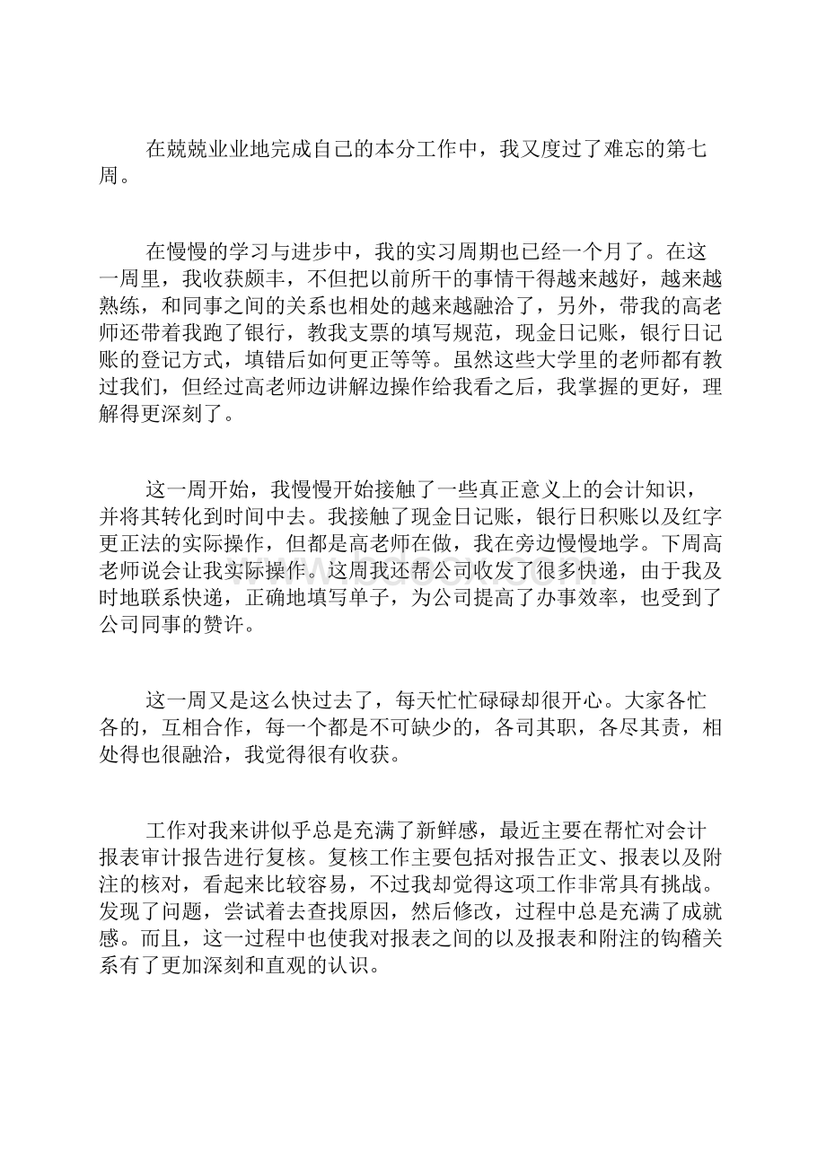 实习报告周记10篇.docx_第3页