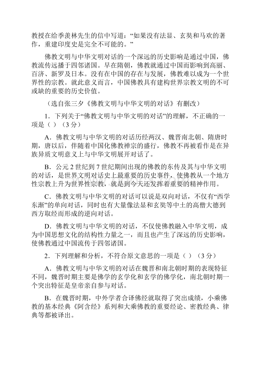 广东省潮阳市黄图盛中学届高三上学期期中考试语文试题 Word版含答案.docx_第3页