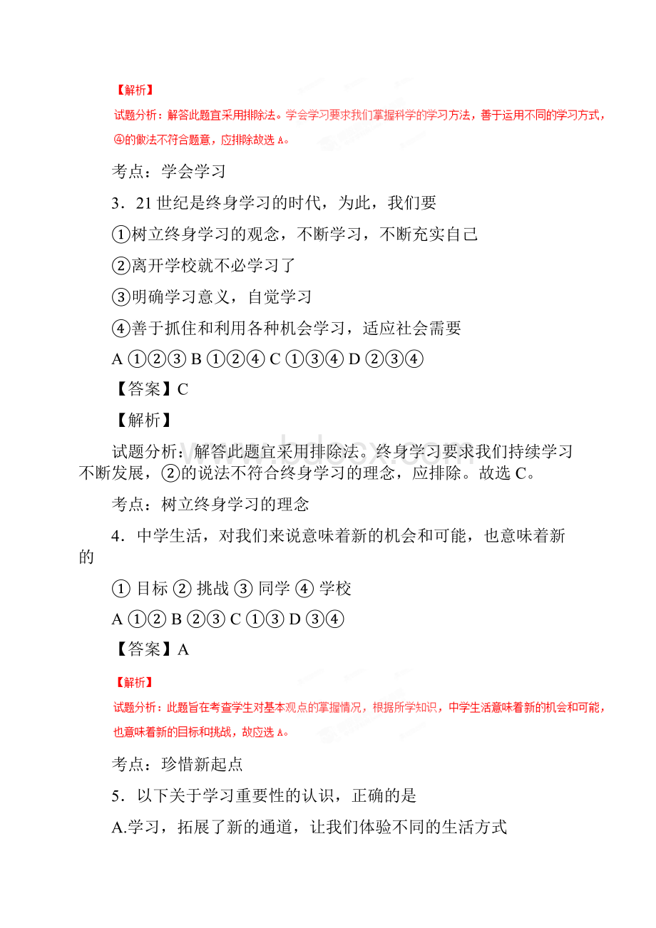 专题01 小题好拿分基础版学年上学期期末考试七年级政治备考黄金30题解析版.docx_第2页