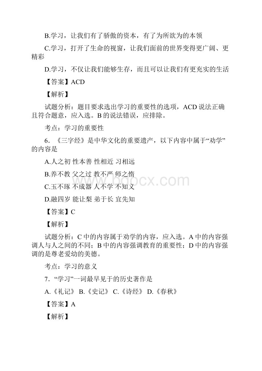 专题01 小题好拿分基础版学年上学期期末考试七年级政治备考黄金30题解析版.docx_第3页