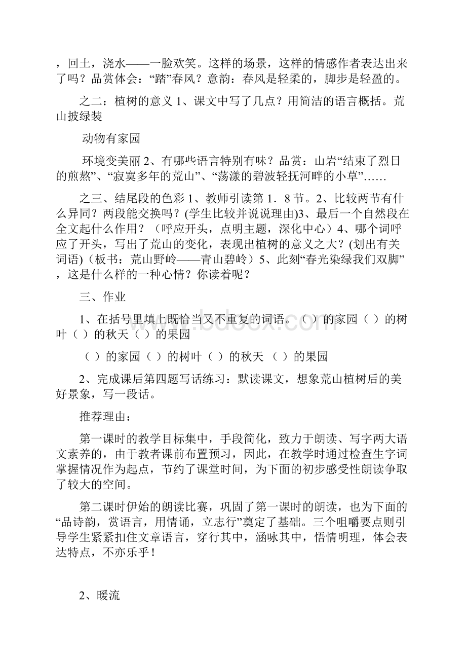 苏教版五年级下语文教案.docx_第3页