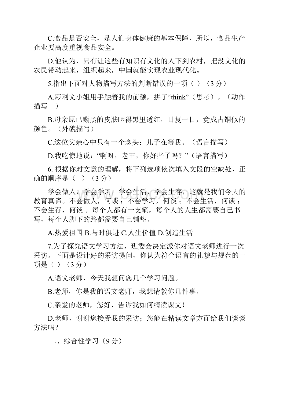 七年级语文上册语文社第二单元综合素质检测二.docx_第2页