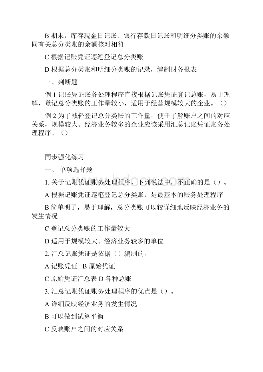 会计基础第六章习题.docx_第2页