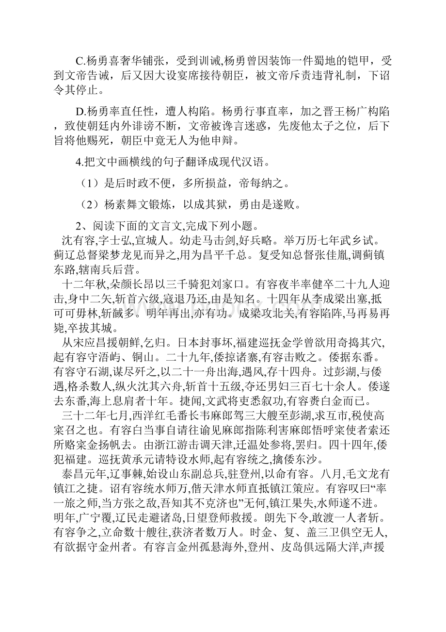 高三语文一轮复习精选训练专题31文言文类阅读附详析.docx_第3页