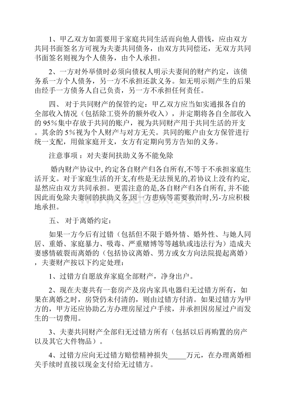 精选新版婚内财产合同协议范文五篇.docx_第2页