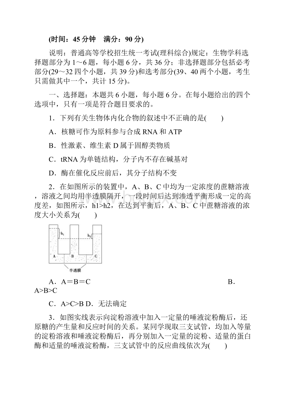 版高考生物全国一轮复习高考仿真模拟卷 生物卷.docx_第2页