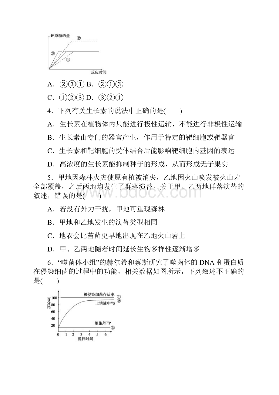 版高考生物全国一轮复习高考仿真模拟卷 生物卷.docx_第3页