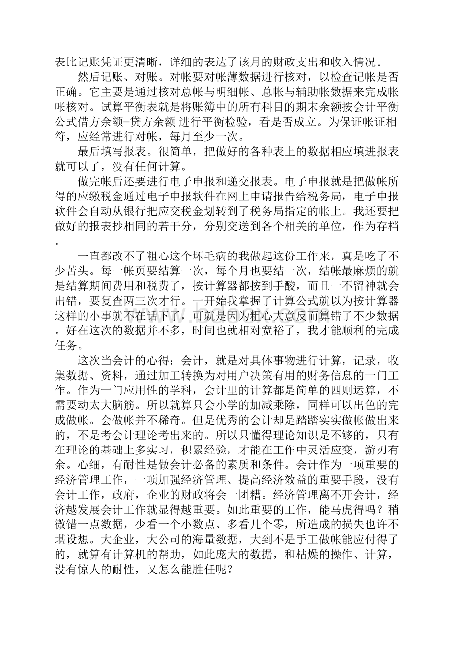 电机厂实习报告.docx_第2页