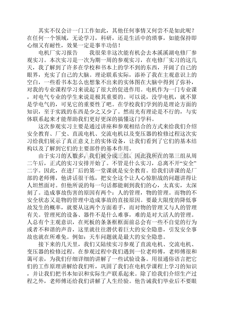 电机厂实习报告.docx_第3页