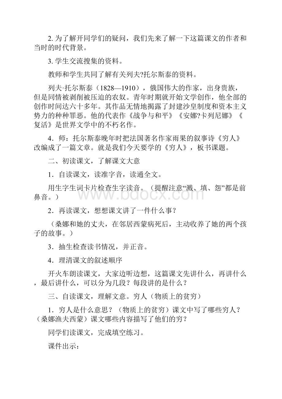 人教版小学语文六年级上册教案全册教案.docx_第2页