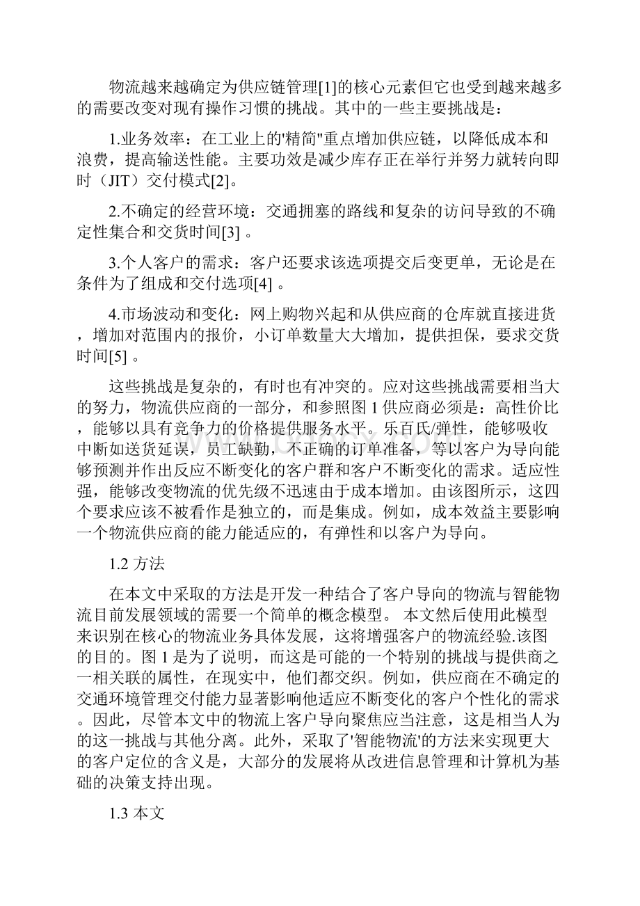 毕业设计西安苏宁物流配送模式优化分.docx_第2页