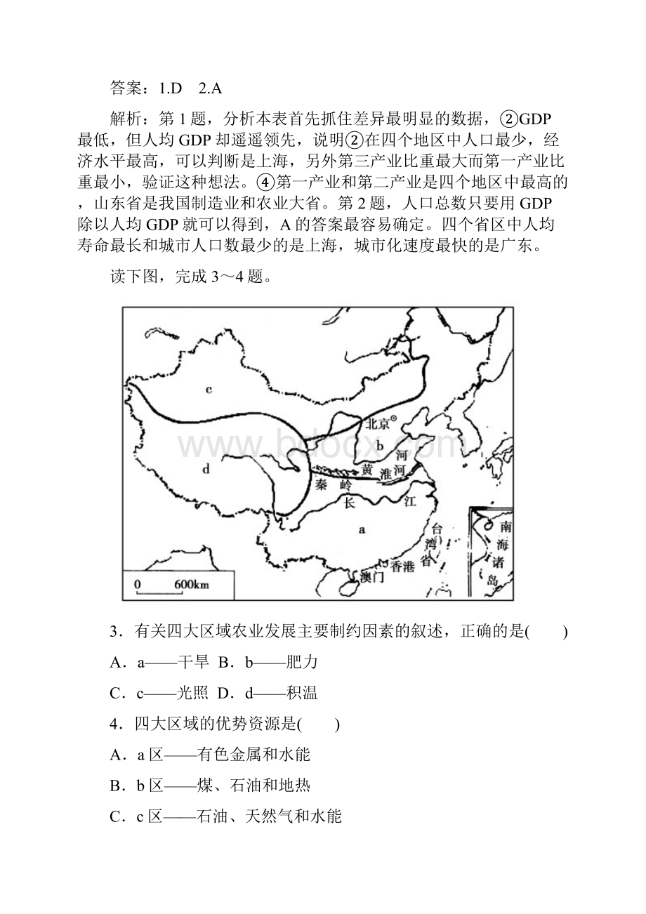 高中地理高二地理区域的基本含义同步测试题 最新.docx_第2页